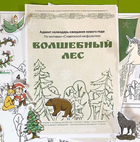 [olgakultura] Волшебный лес (2022)_0.jpg